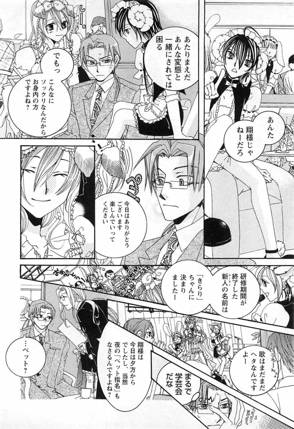 御主人様、もふもふして下さい! Page.11