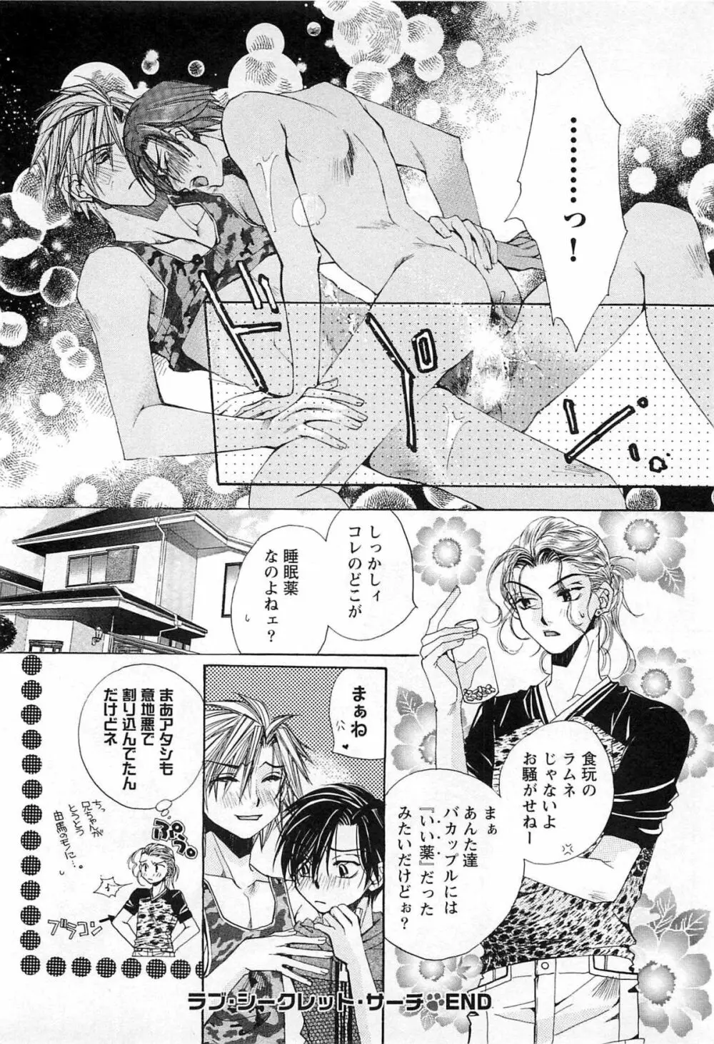 御主人様、もふもふして下さい! Page.111