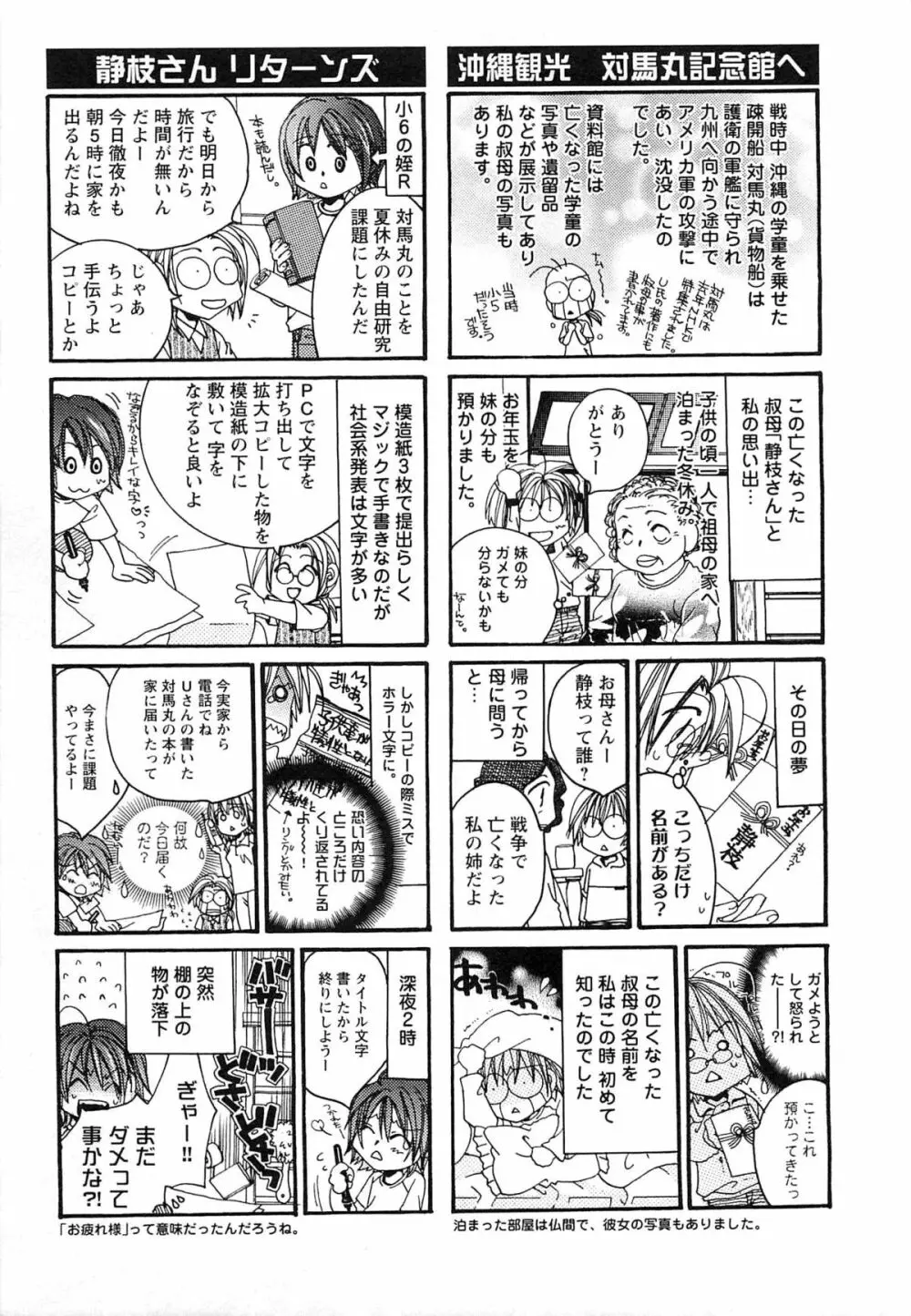 御主人様、もふもふして下さい! Page.112