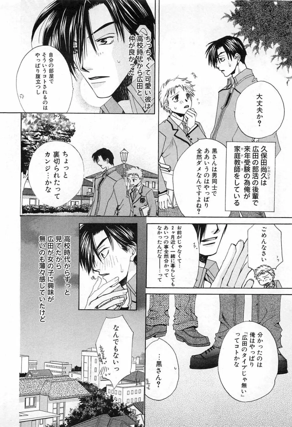 御主人様、もふもふして下さい! Page.115