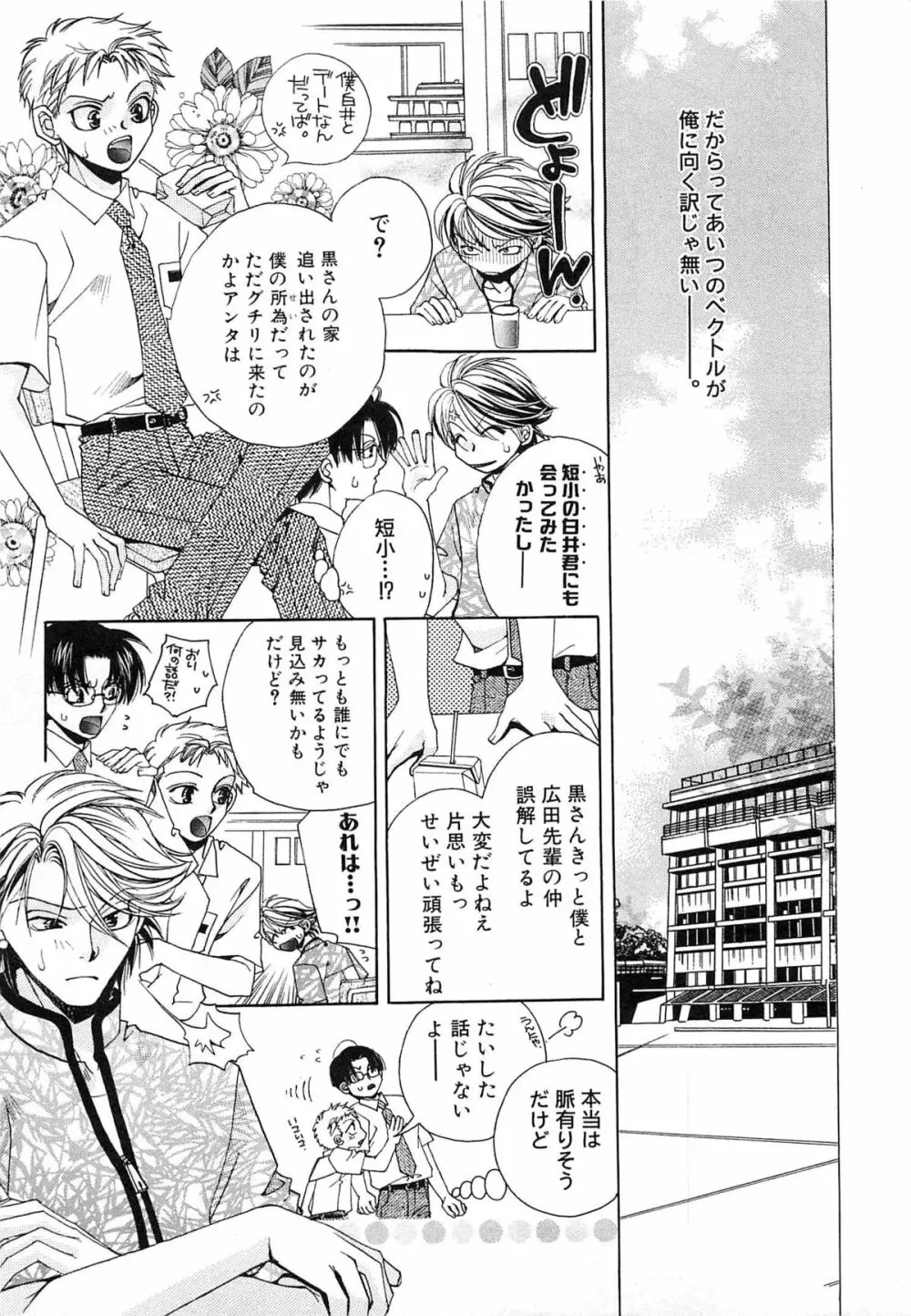 御主人様、もふもふして下さい! Page.116