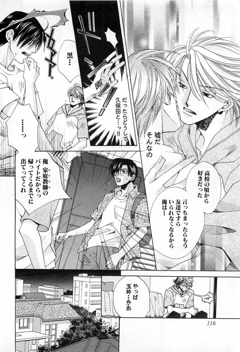 御主人様、もふもふして下さい! Page.119