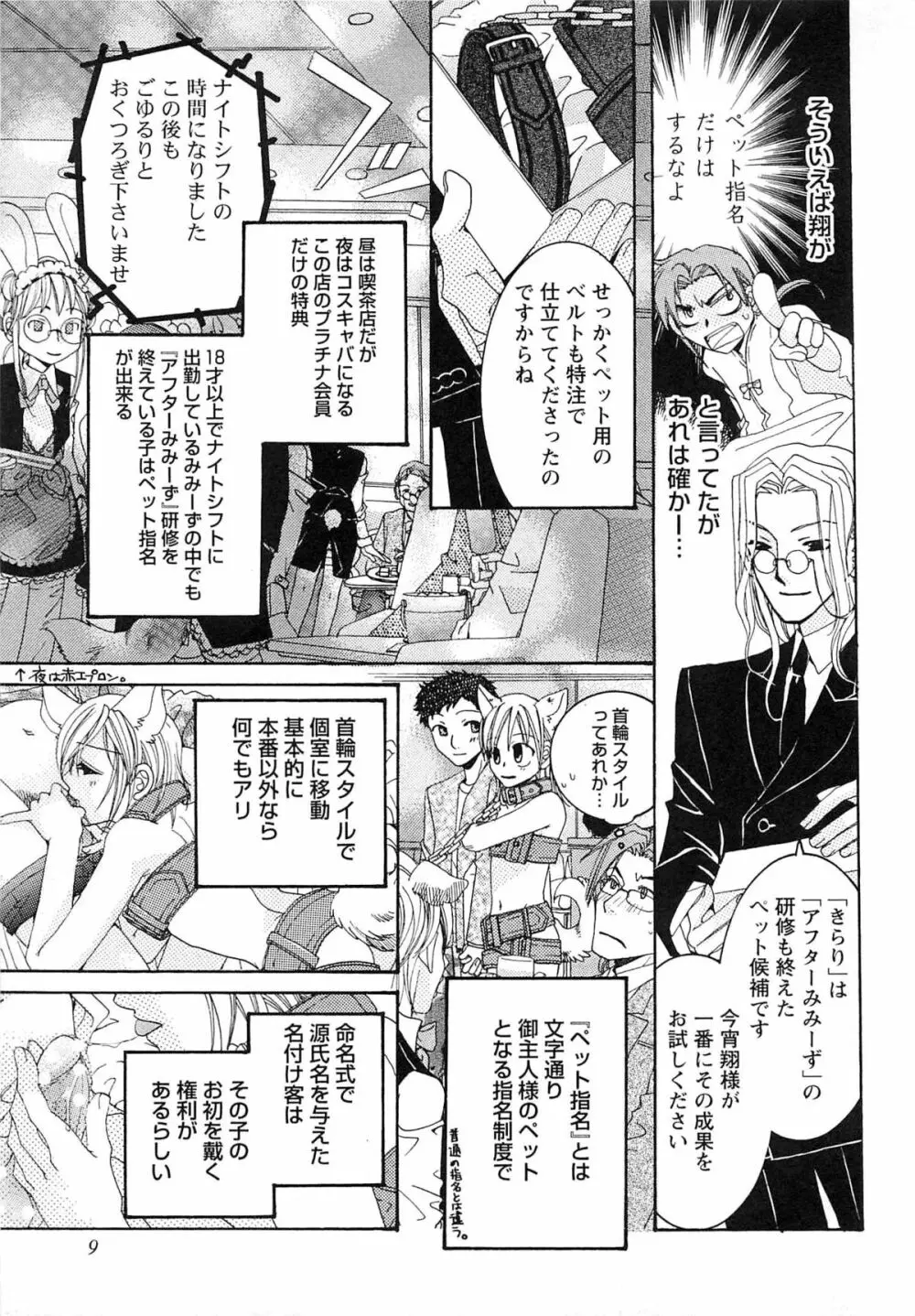 御主人様、もふもふして下さい! Page.12