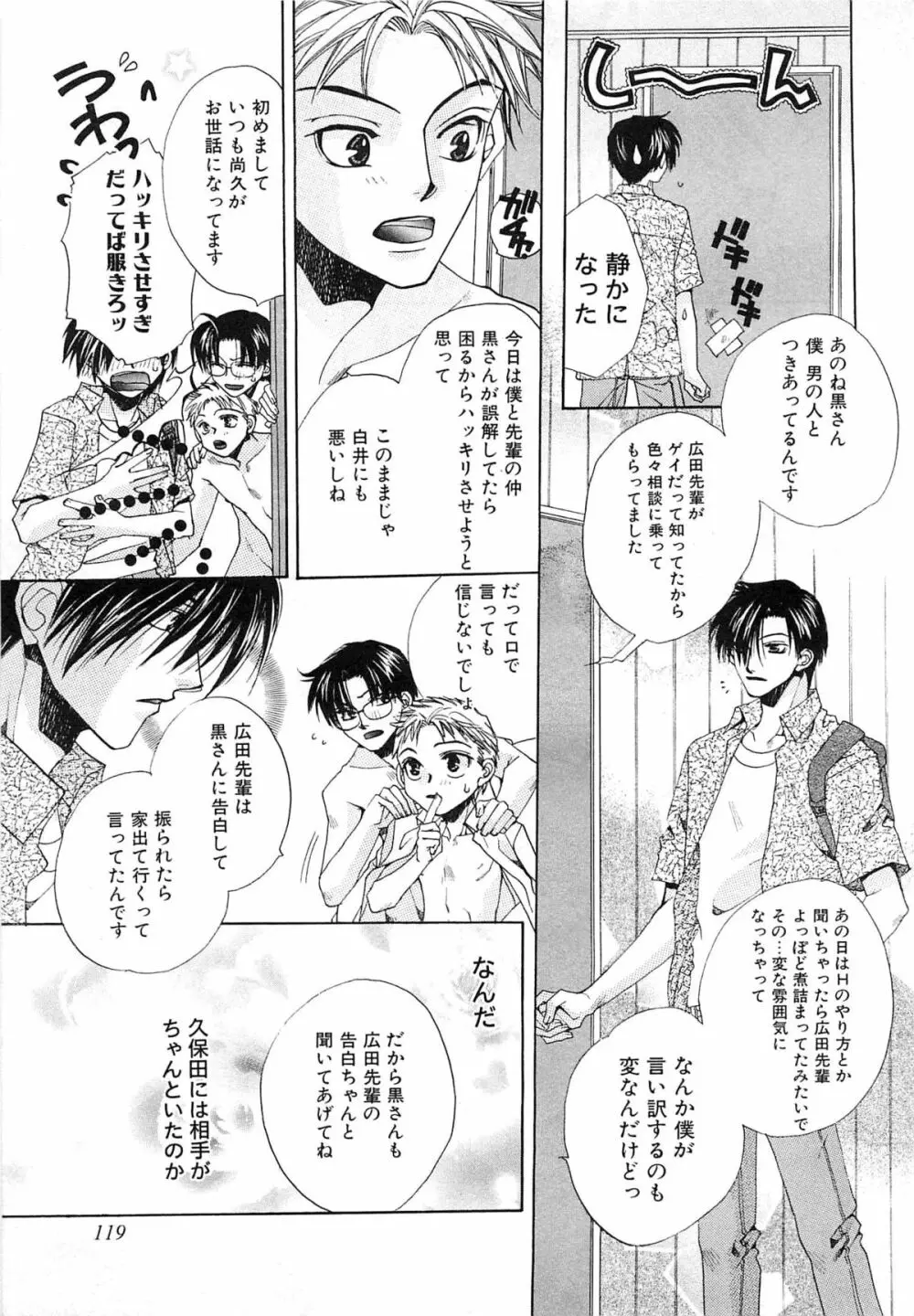 御主人様、もふもふして下さい! Page.122