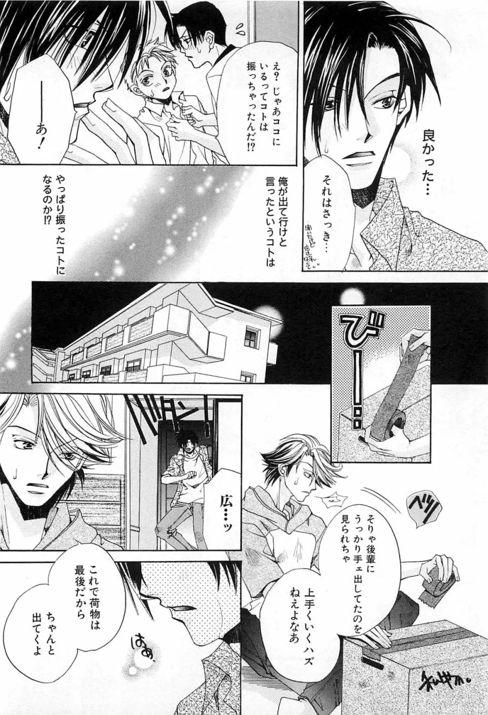 御主人様、もふもふして下さい! Page.123