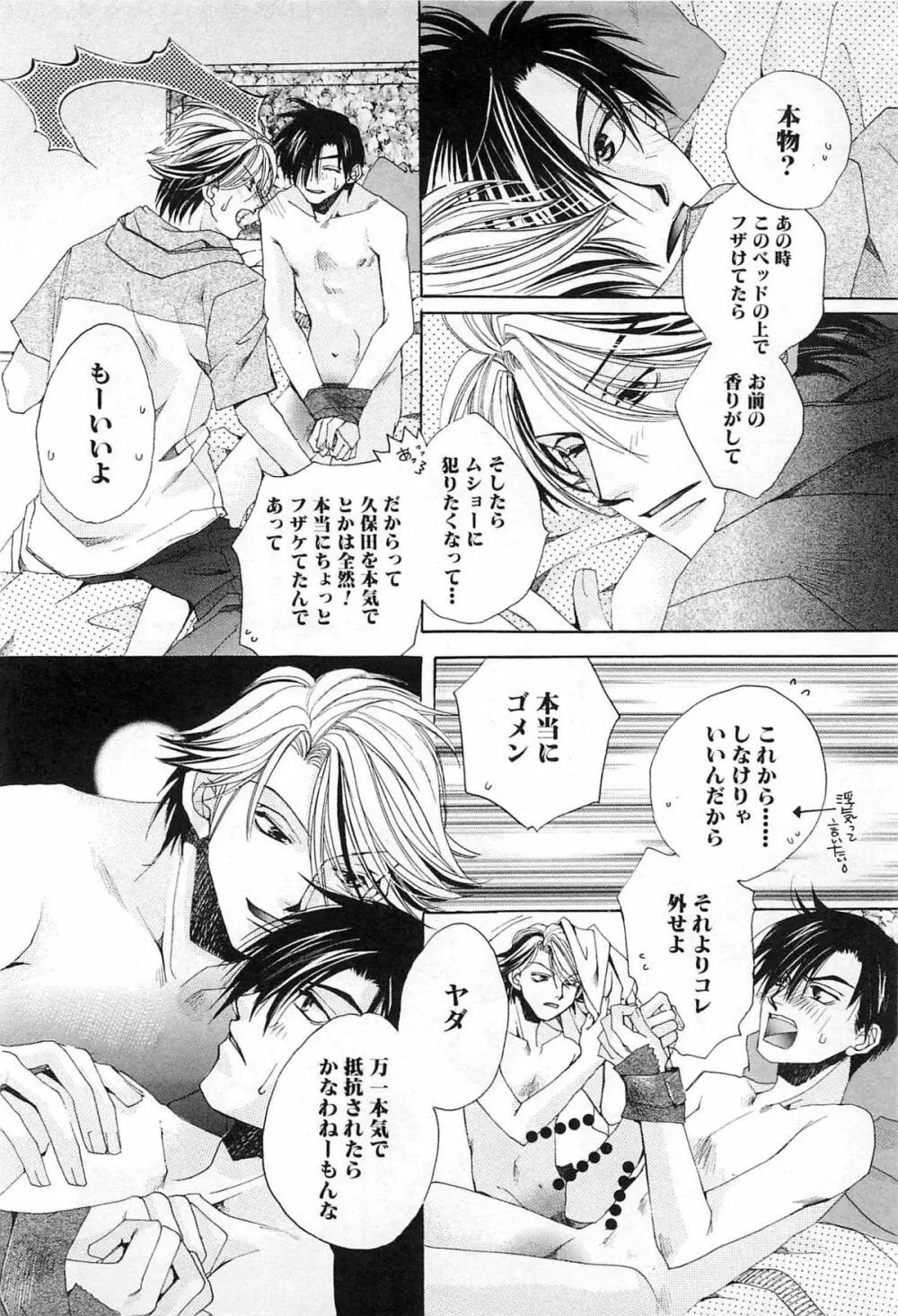 御主人様、もふもふして下さい! Page.129