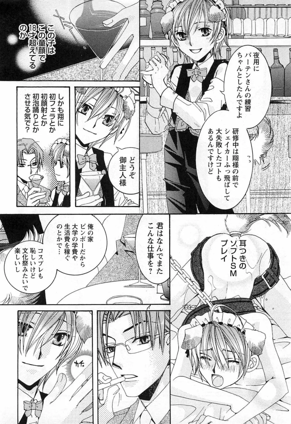 御主人様、もふもふして下さい! Page.13