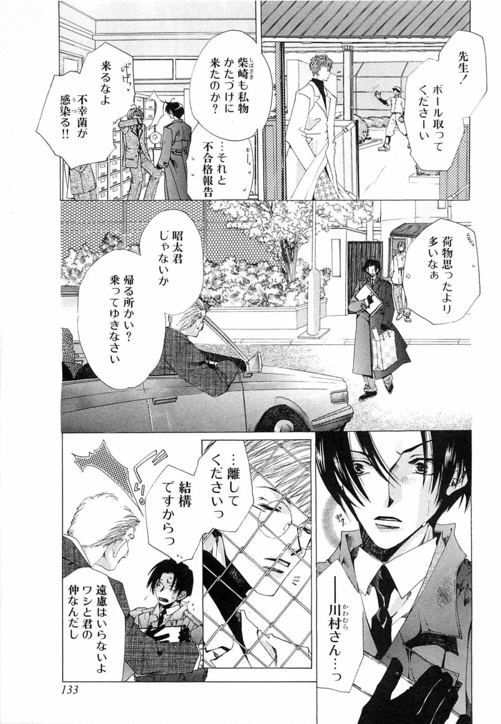 御主人様、もふもふして下さい! Page.136