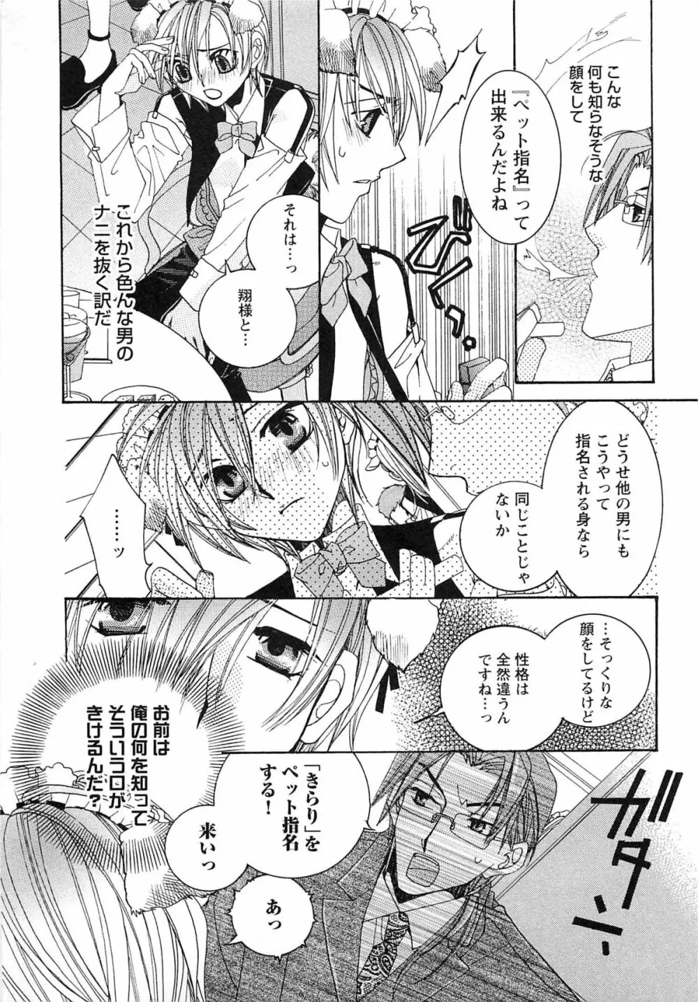 御主人様、もふもふして下さい! Page.14