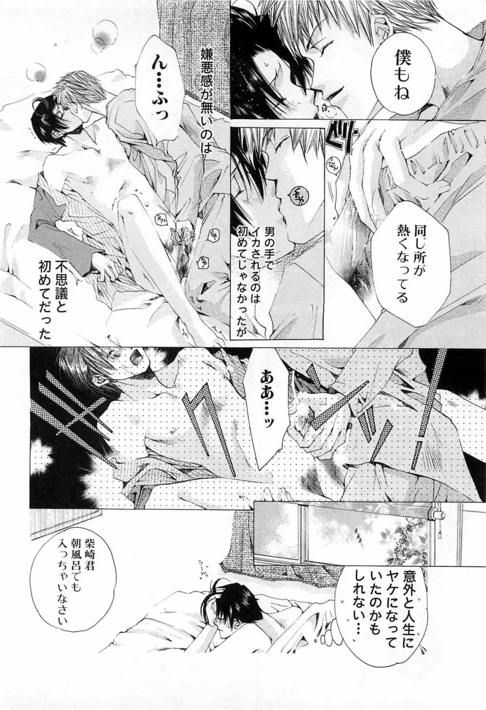 御主人様、もふもふして下さい! Page.143