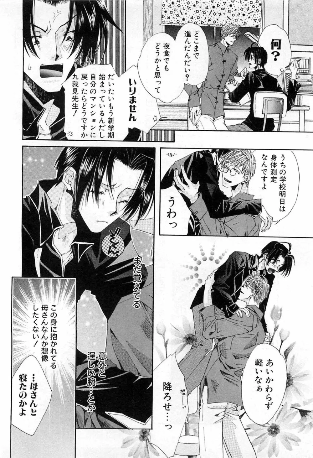 御主人様、もふもふして下さい! Page.147