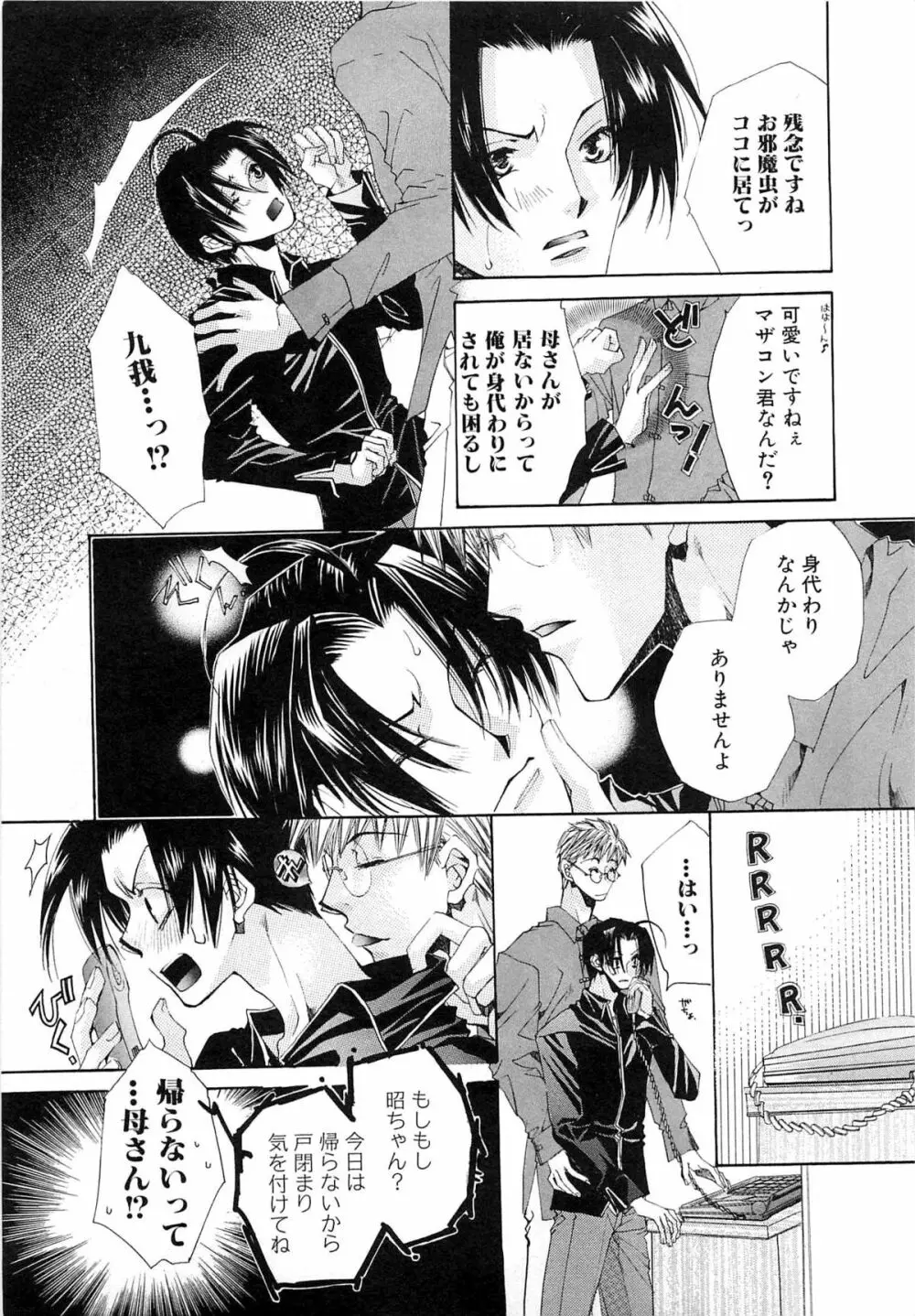 御主人様、もふもふして下さい! Page.148