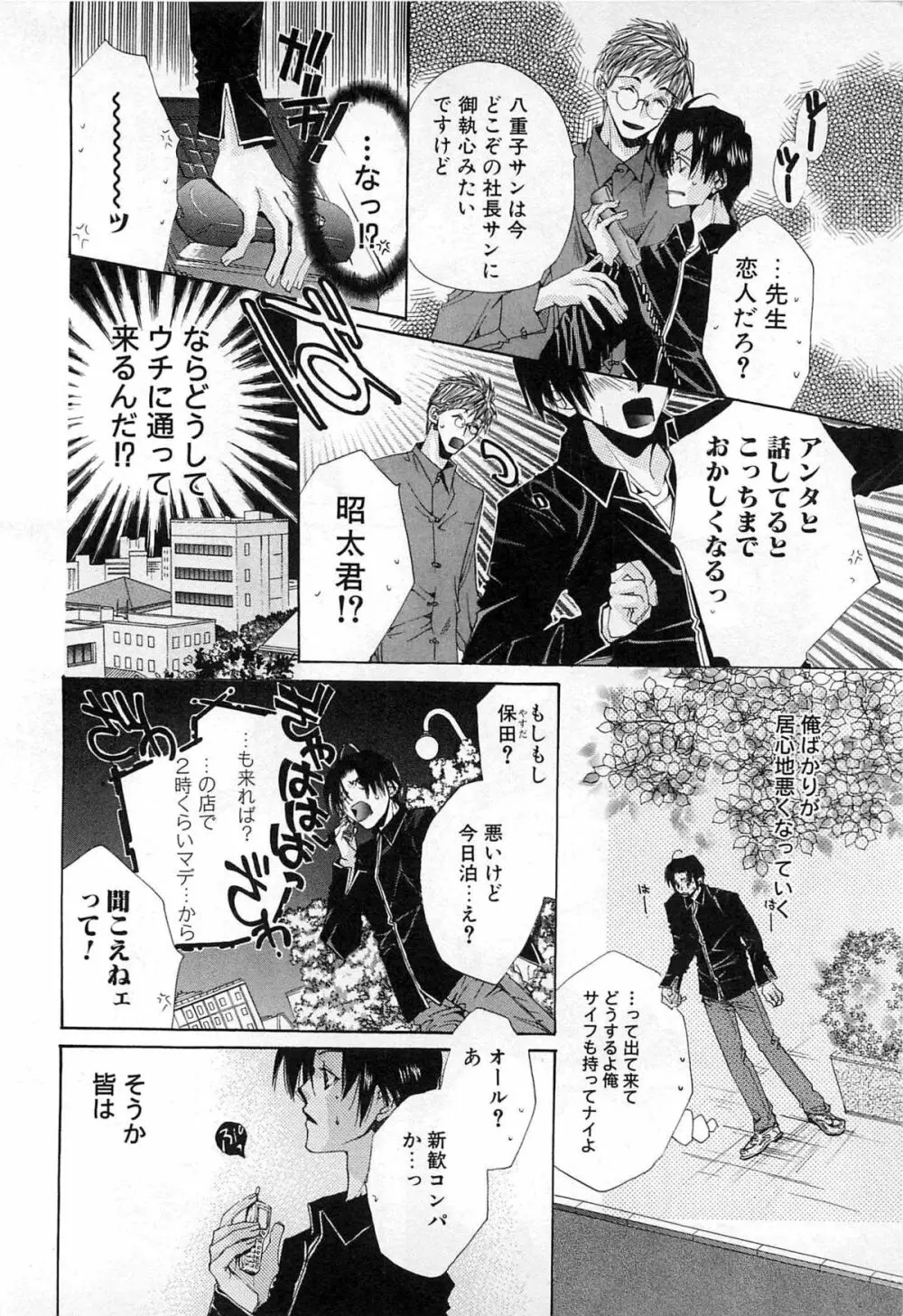 御主人様、もふもふして下さい! Page.149