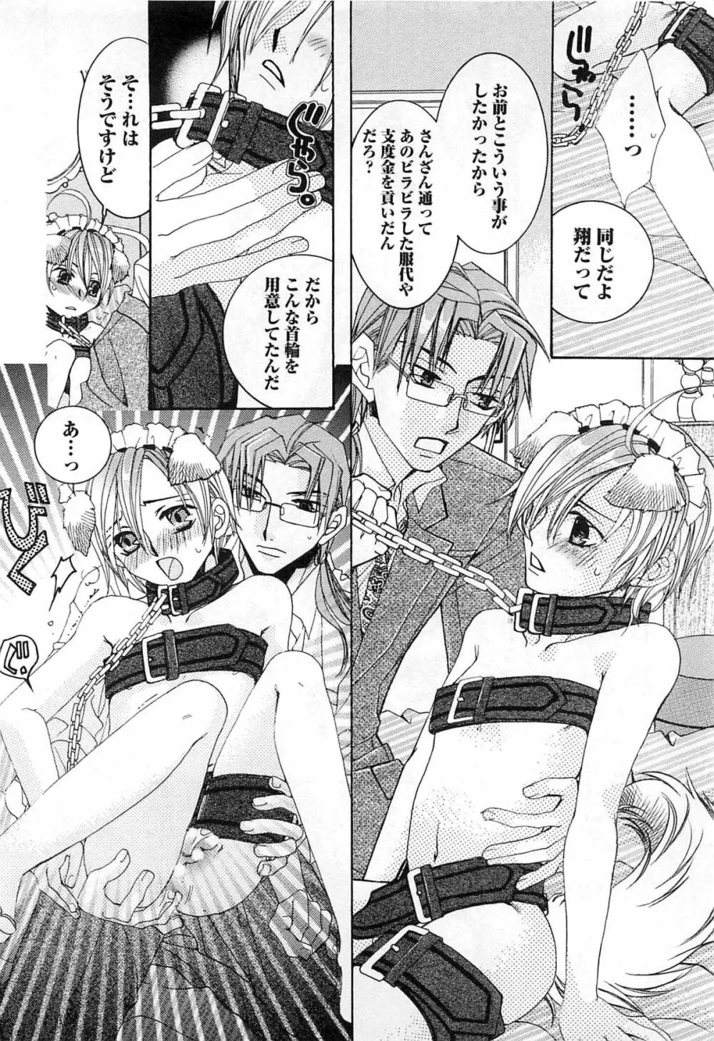 御主人様、もふもふして下さい! Page.15