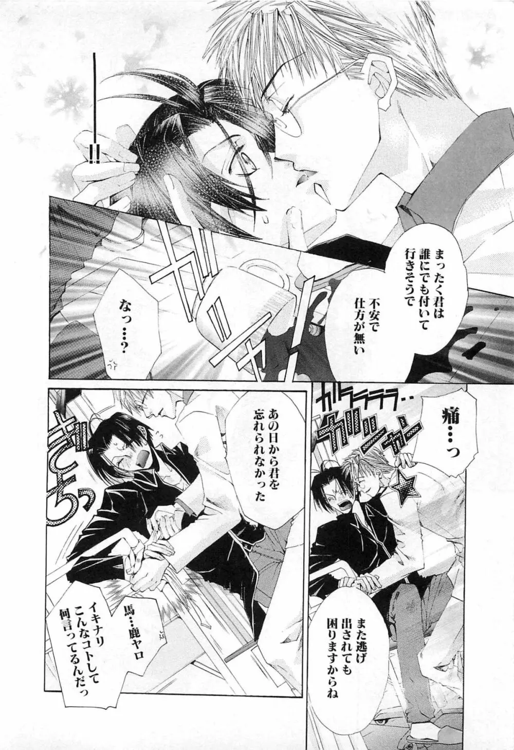 御主人様、もふもふして下さい! Page.153