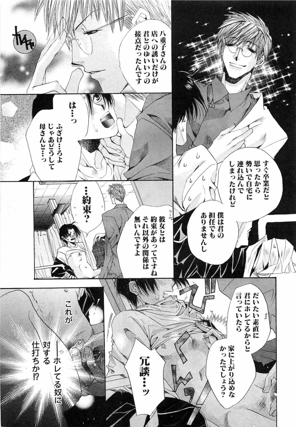 御主人様、もふもふして下さい! Page.154