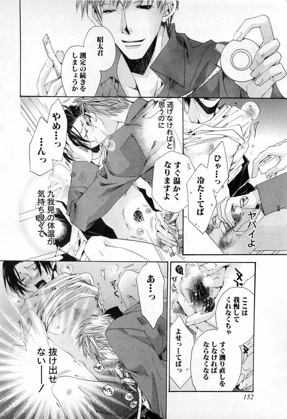 御主人様、もふもふして下さい! Page.155