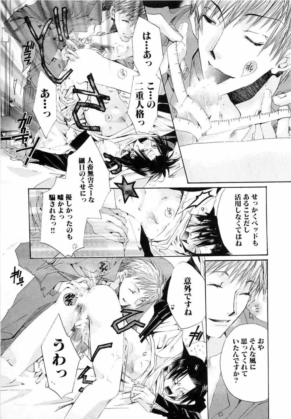 御主人様、もふもふして下さい! Page.156