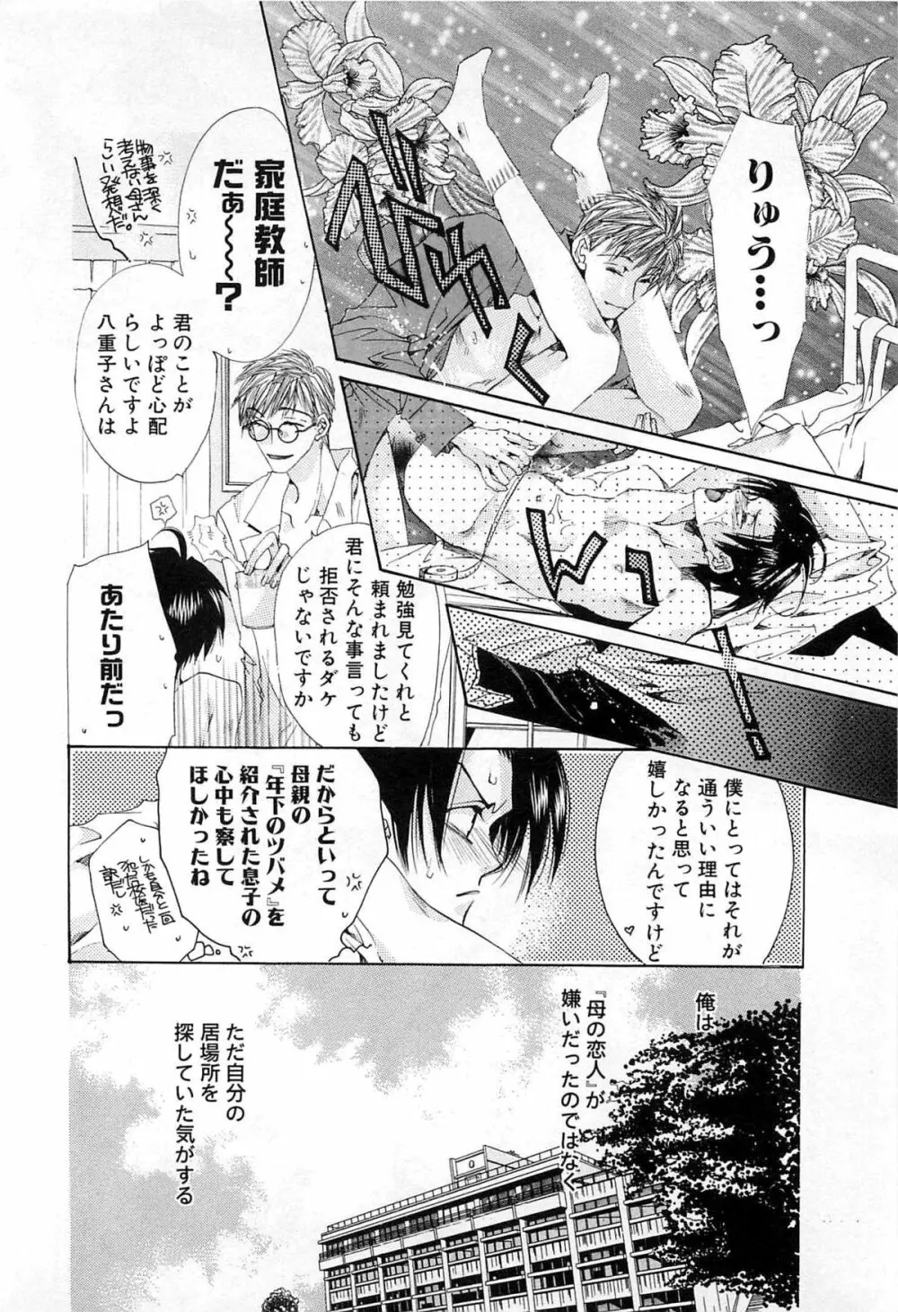 御主人様、もふもふして下さい! Page.159