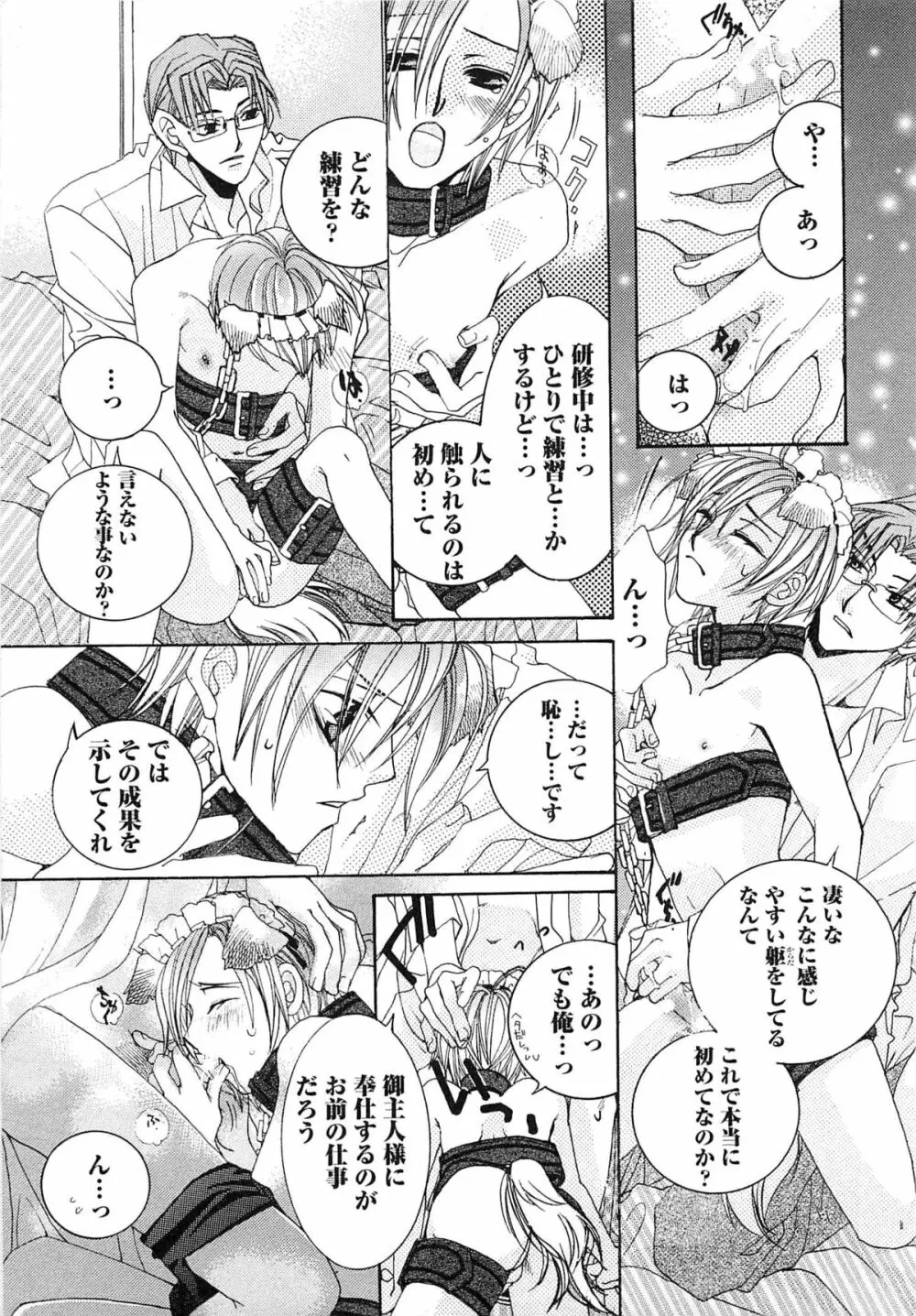 御主人様、もふもふして下さい! Page.16