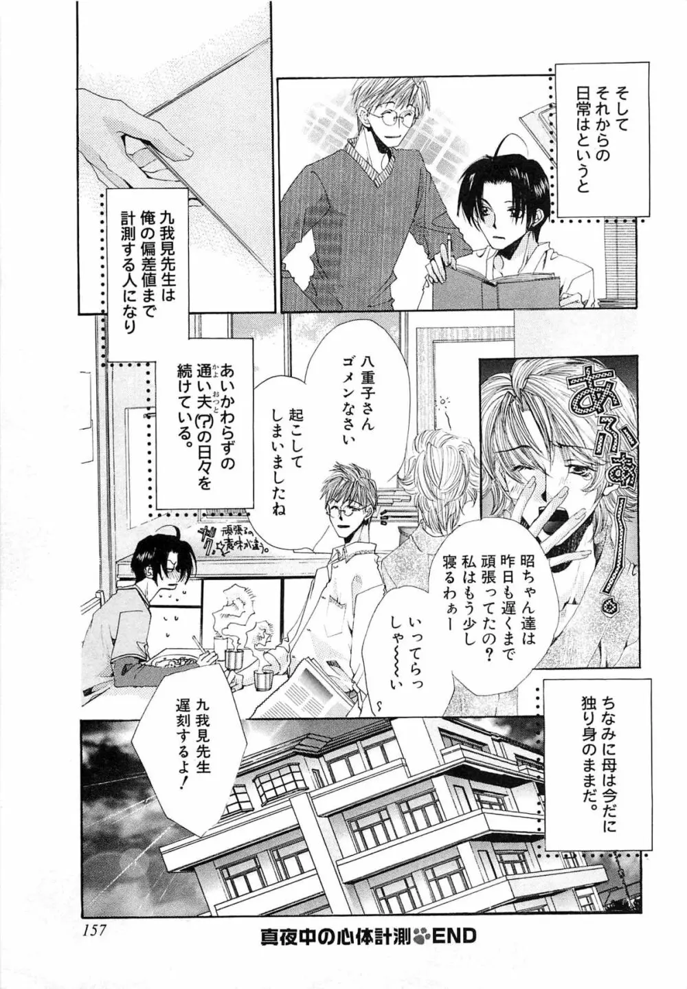 御主人様、もふもふして下さい! Page.160