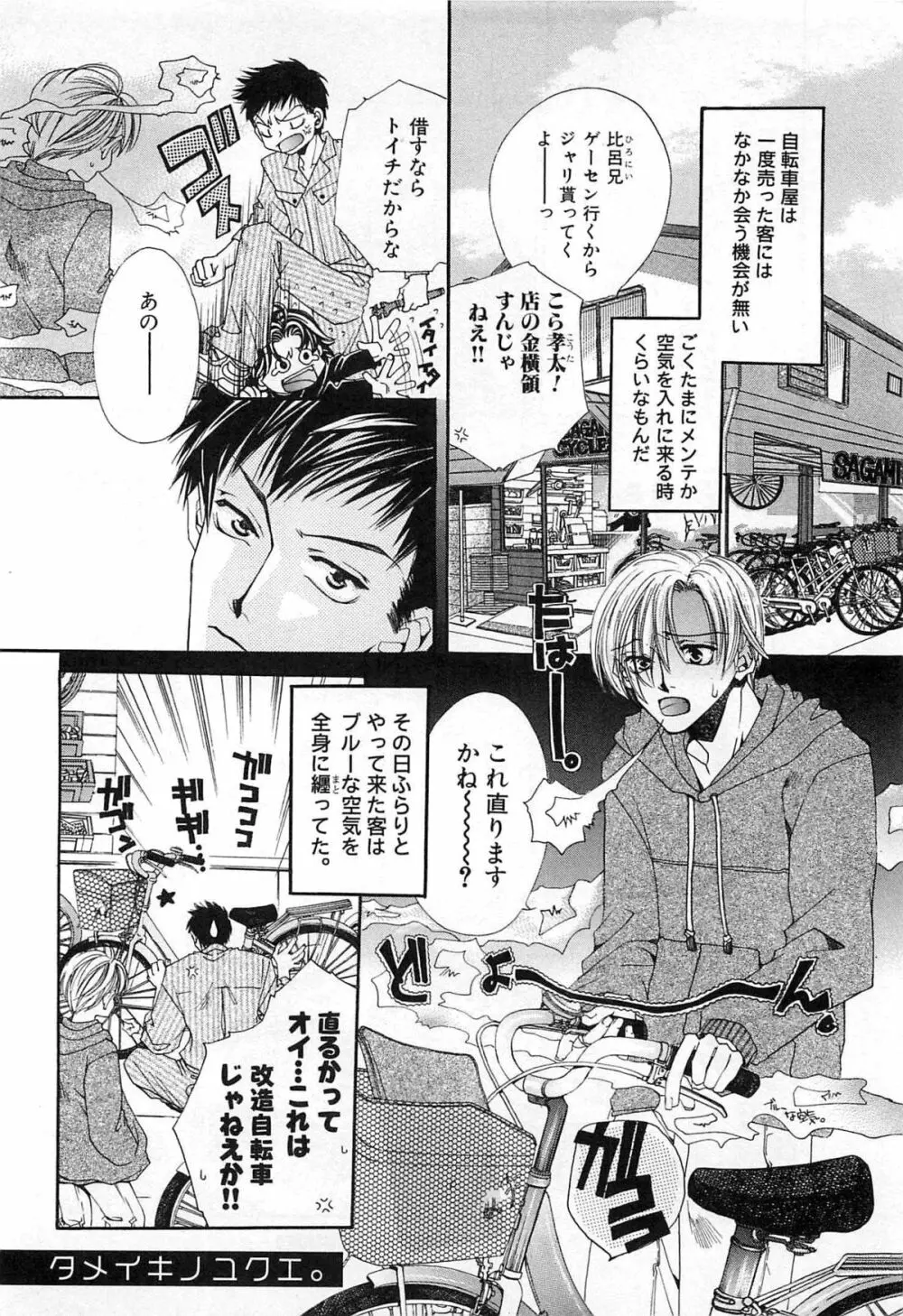 御主人様、もふもふして下さい! Page.161