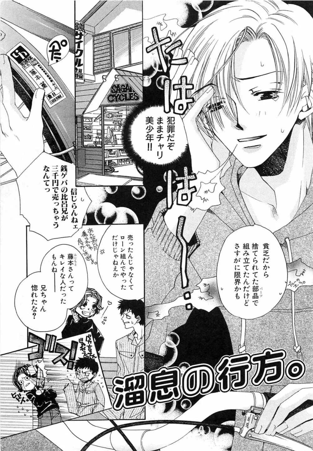 御主人様、もふもふして下さい! Page.162