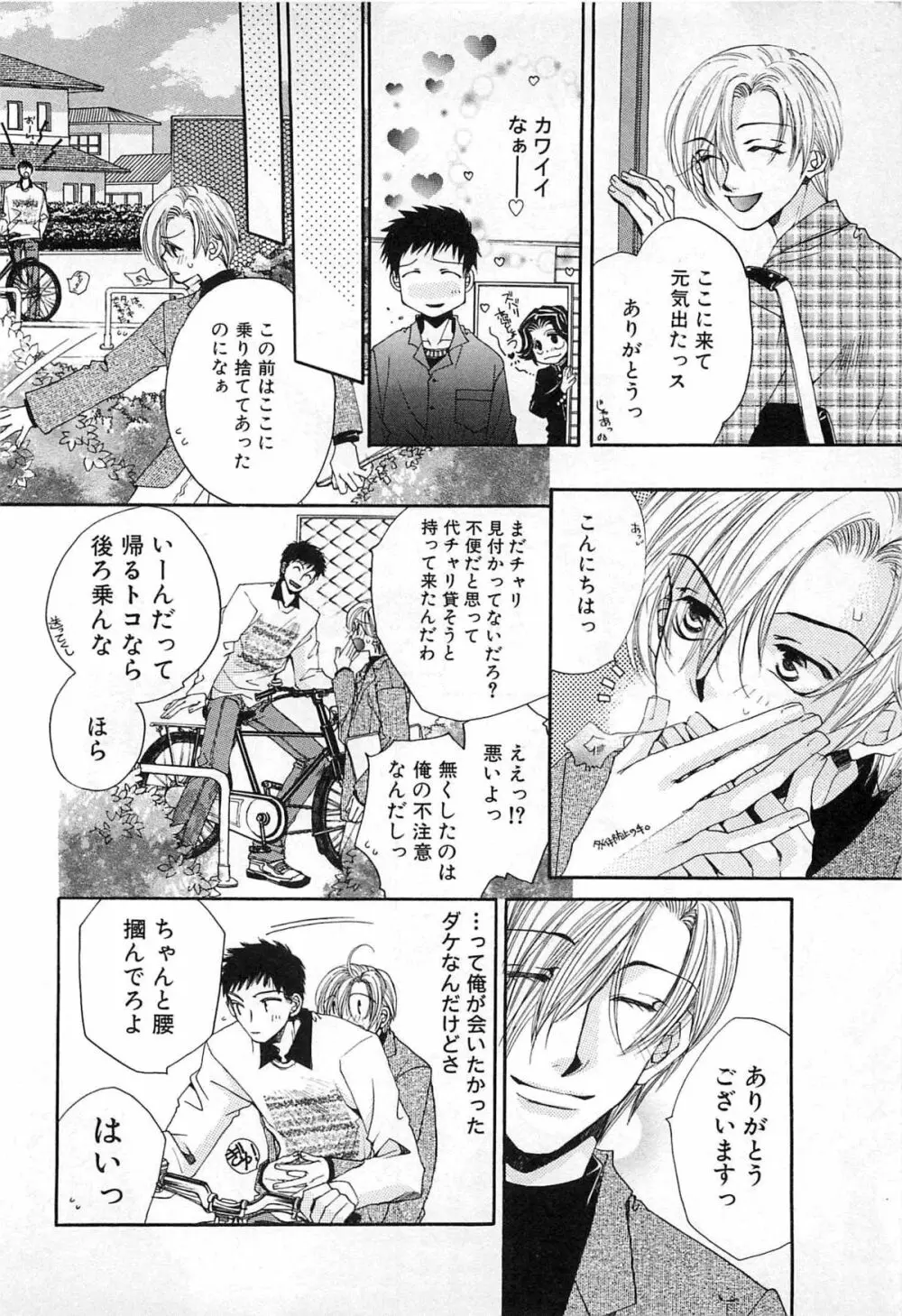 御主人様、もふもふして下さい! Page.165