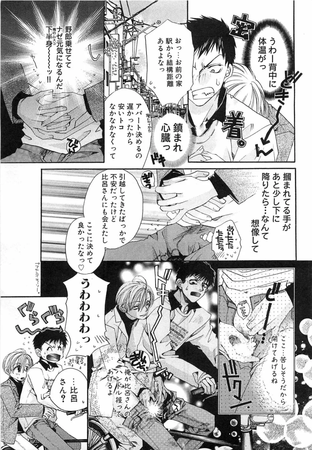 御主人様、もふもふして下さい! Page.166