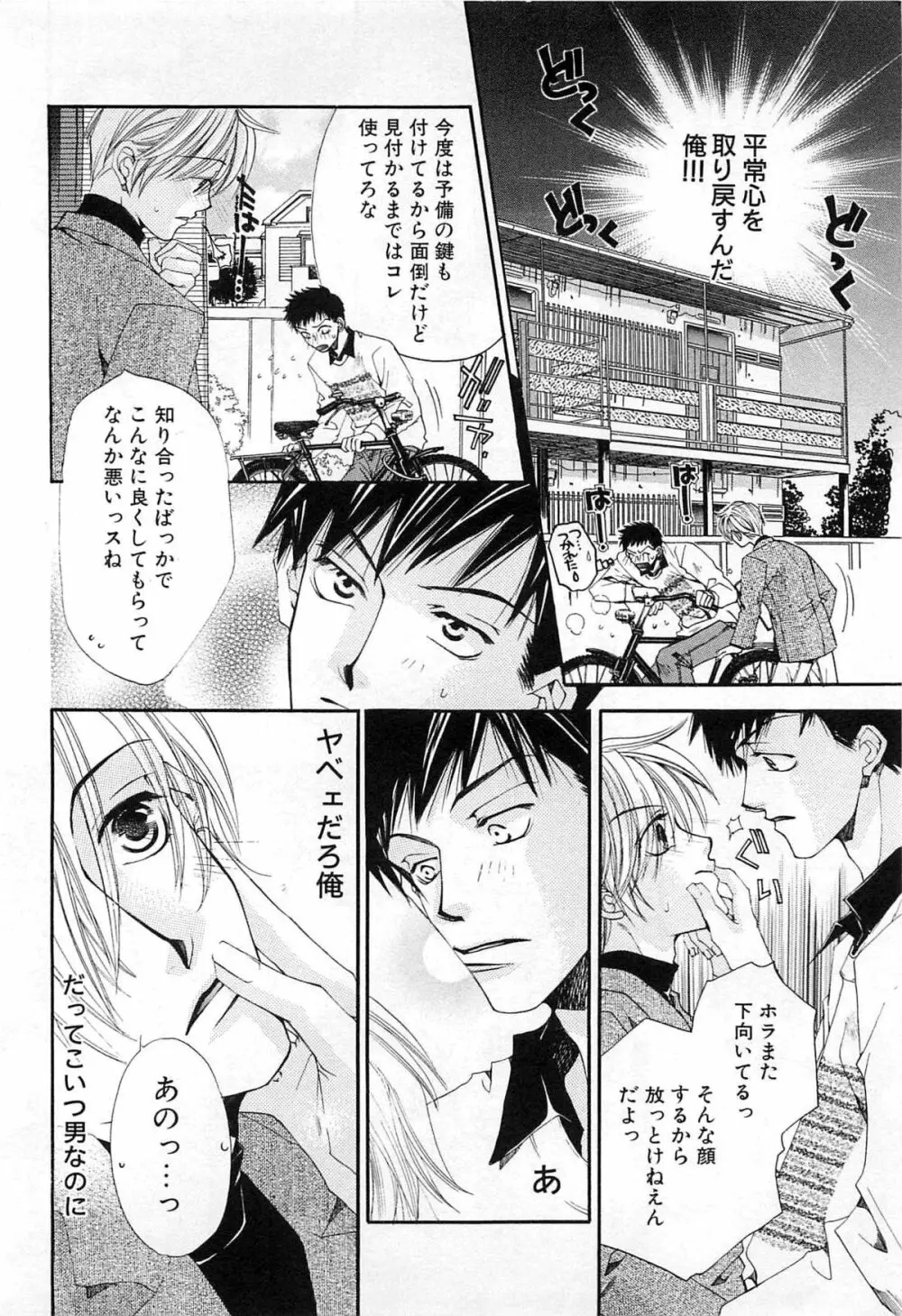 御主人様、もふもふして下さい! Page.167