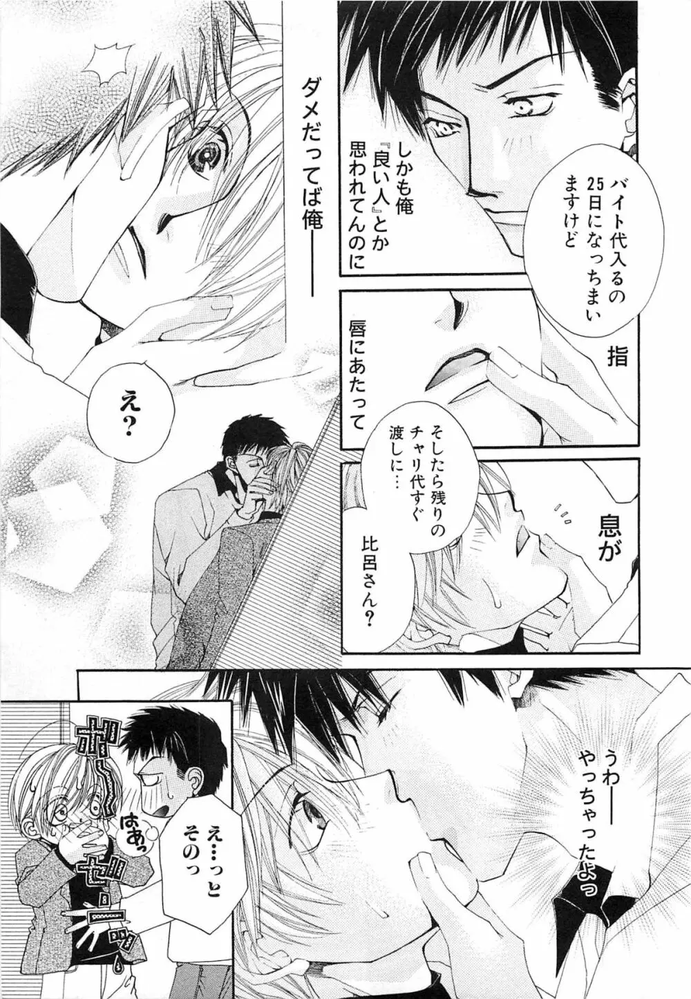 御主人様、もふもふして下さい! Page.168