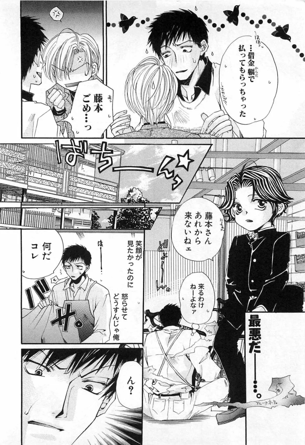 御主人様、もふもふして下さい! Page.169