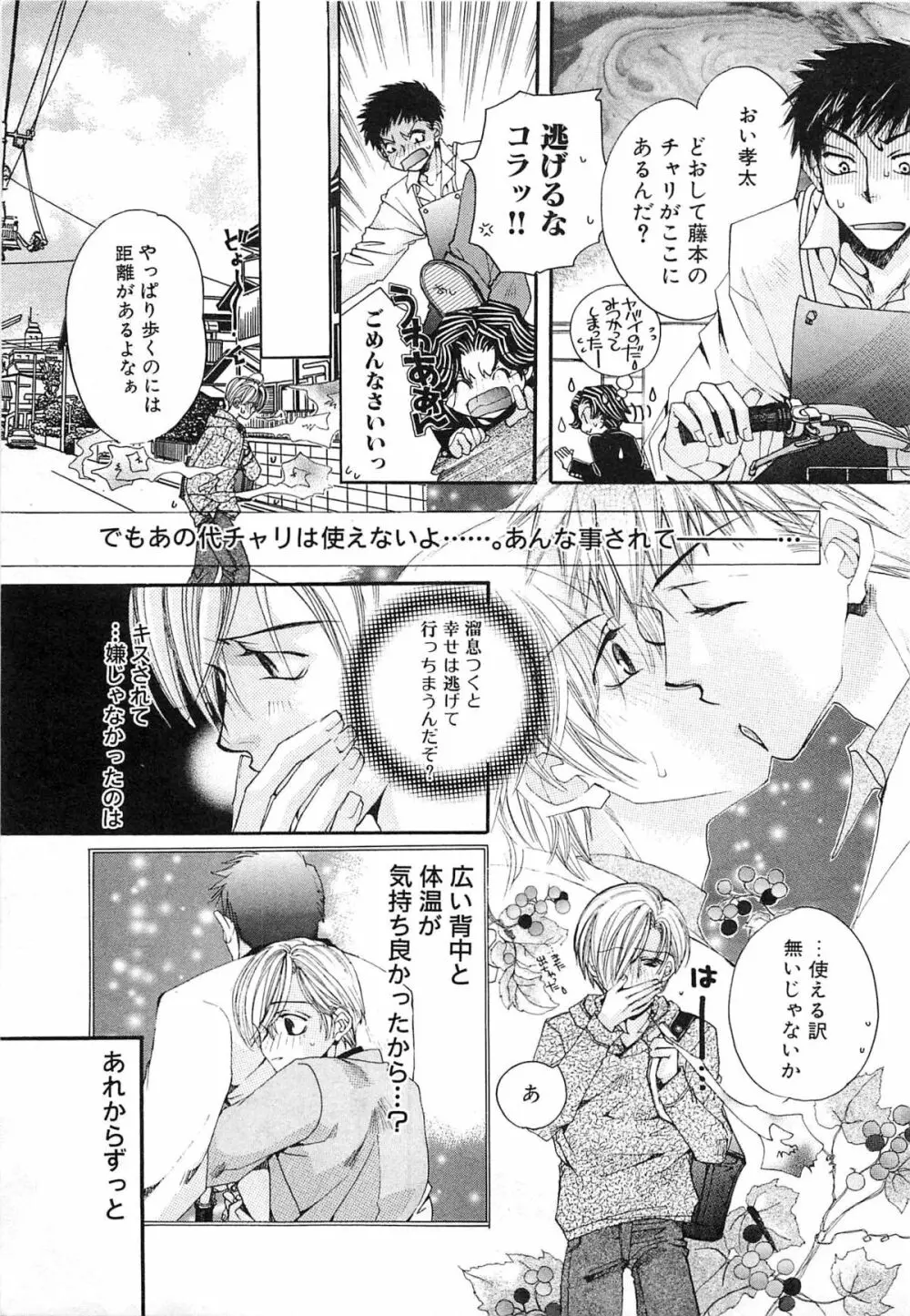 御主人様、もふもふして下さい! Page.170