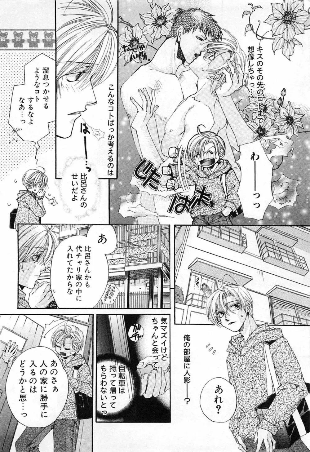 御主人様、もふもふして下さい! Page.171