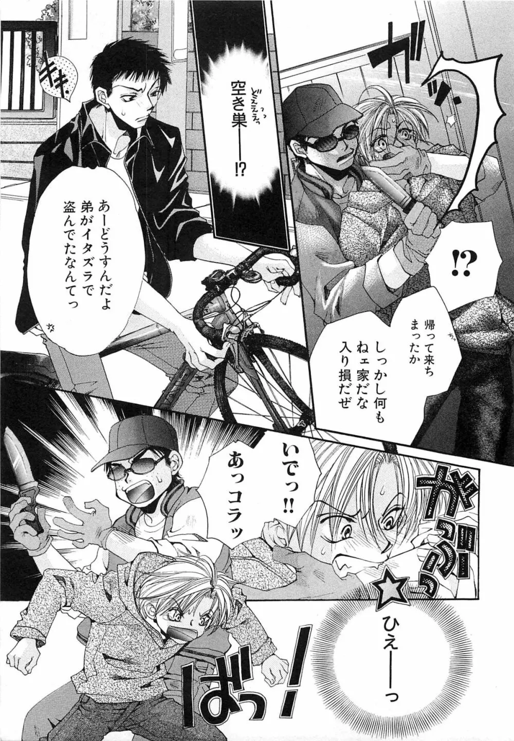 御主人様、もふもふして下さい! Page.172