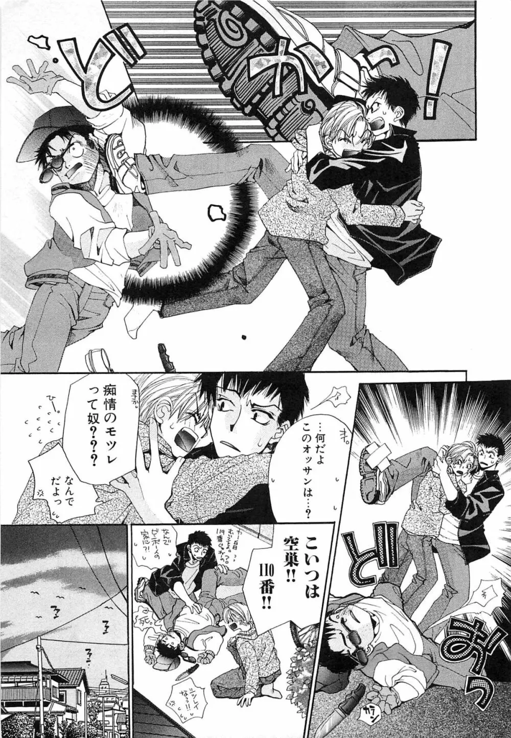 御主人様、もふもふして下さい! Page.174