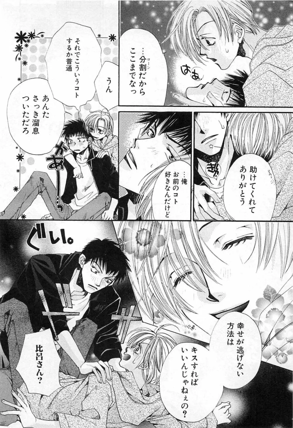 御主人様、もふもふして下さい! Page.177