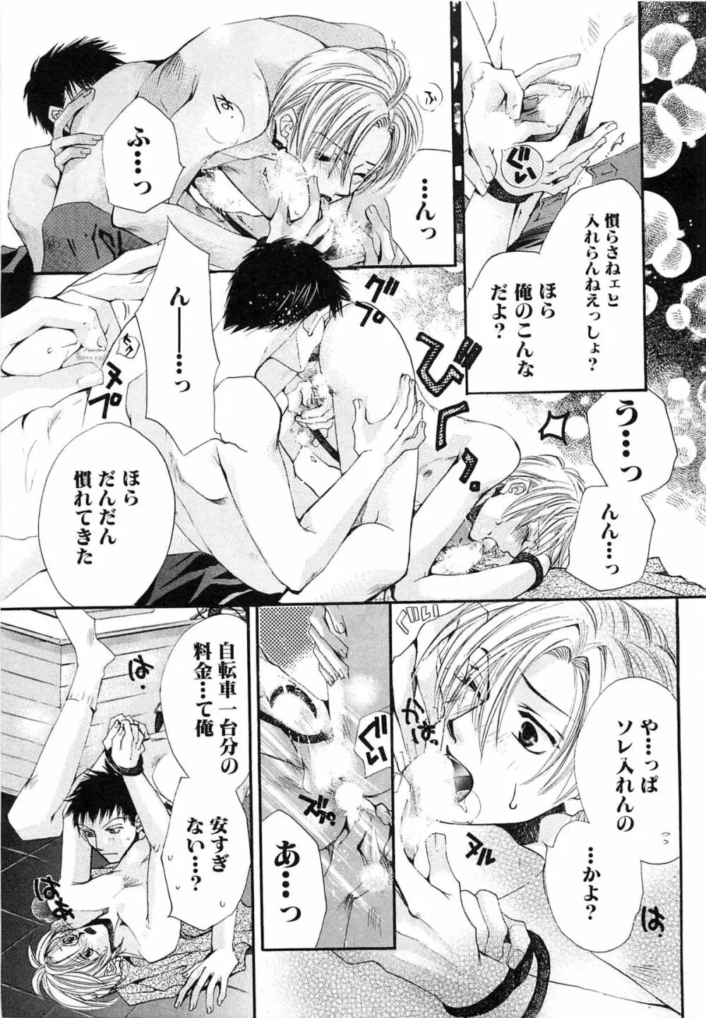 御主人様、もふもふして下さい! Page.180