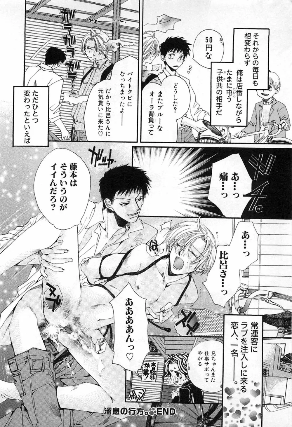 御主人様、もふもふして下さい! Page.183