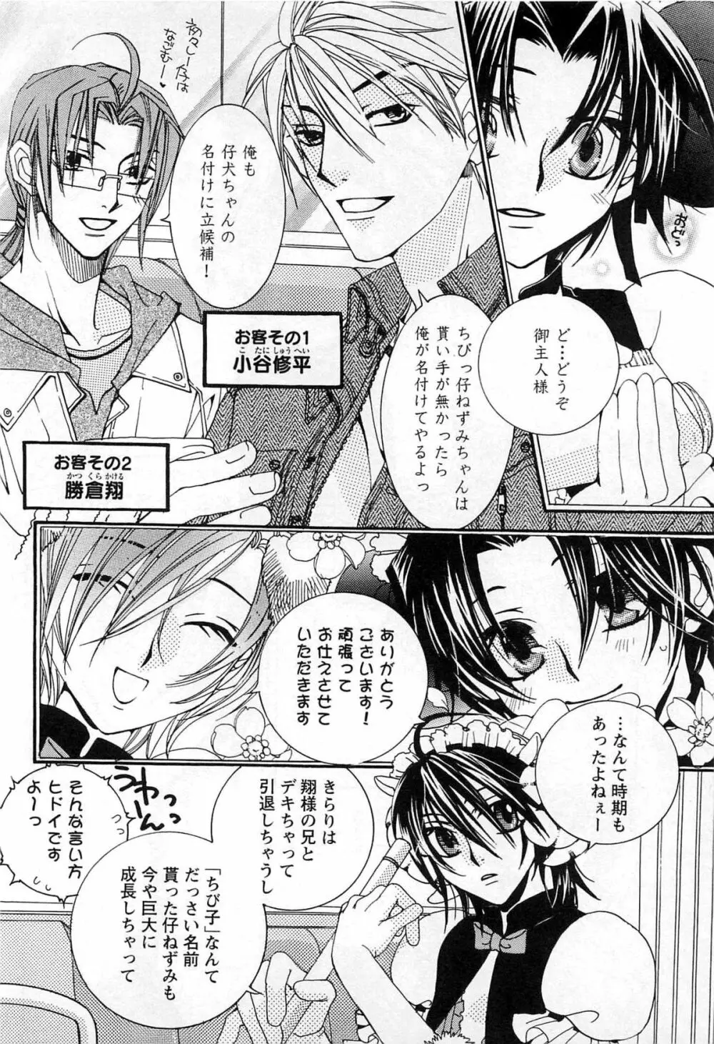 御主人様、もふもふして下さい! Page.185