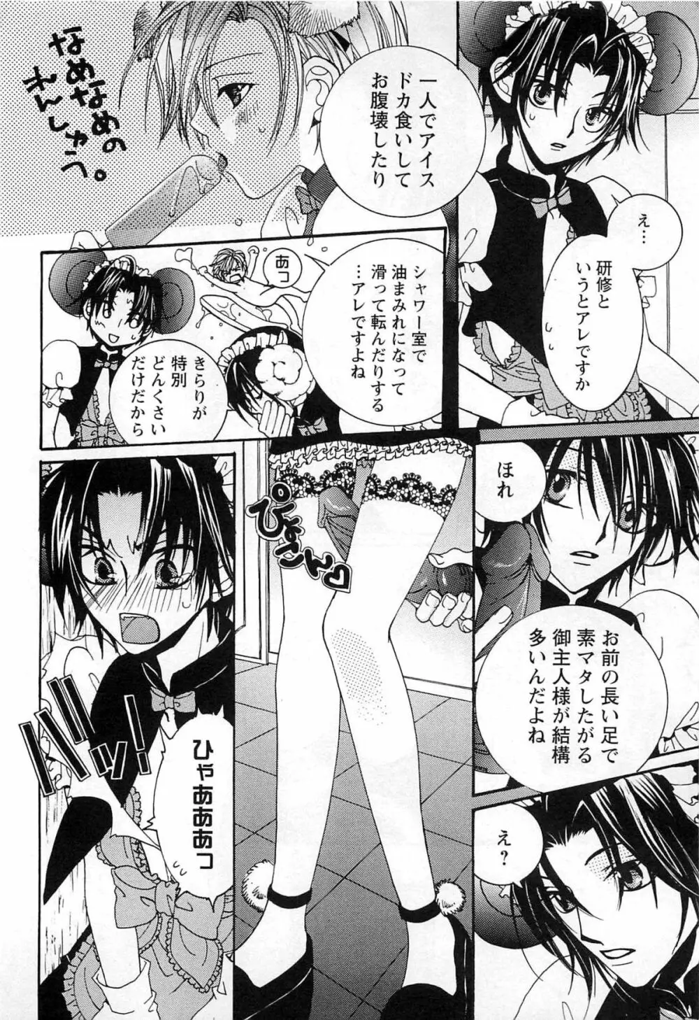 御主人様、もふもふして下さい! Page.187