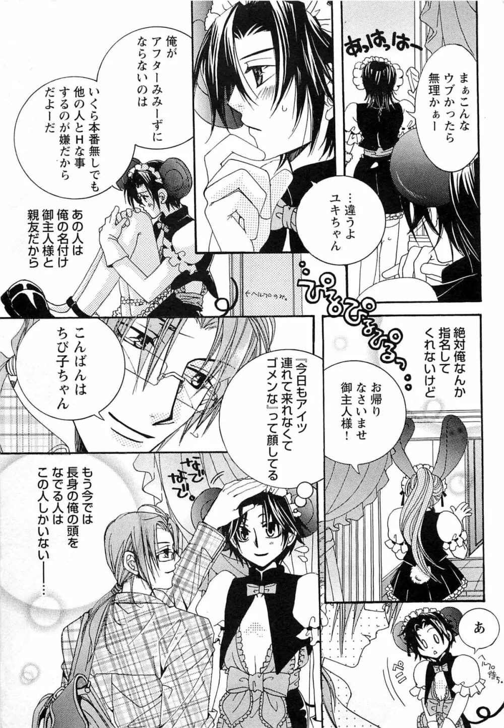 御主人様、もふもふして下さい! Page.188