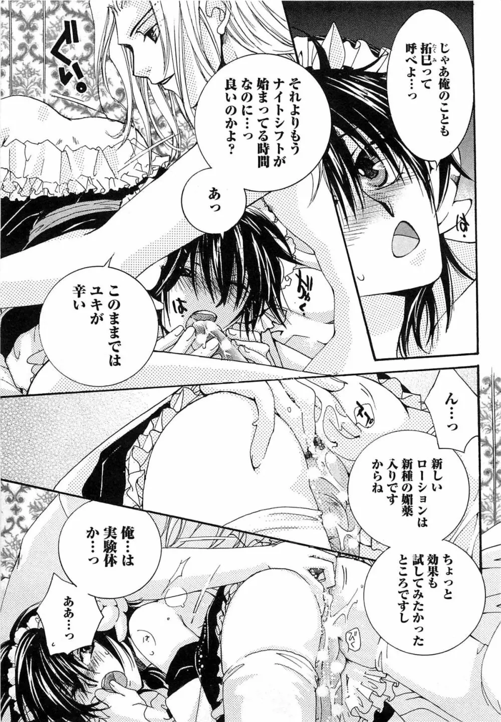 御主人様、もふもふして下さい! Page.190