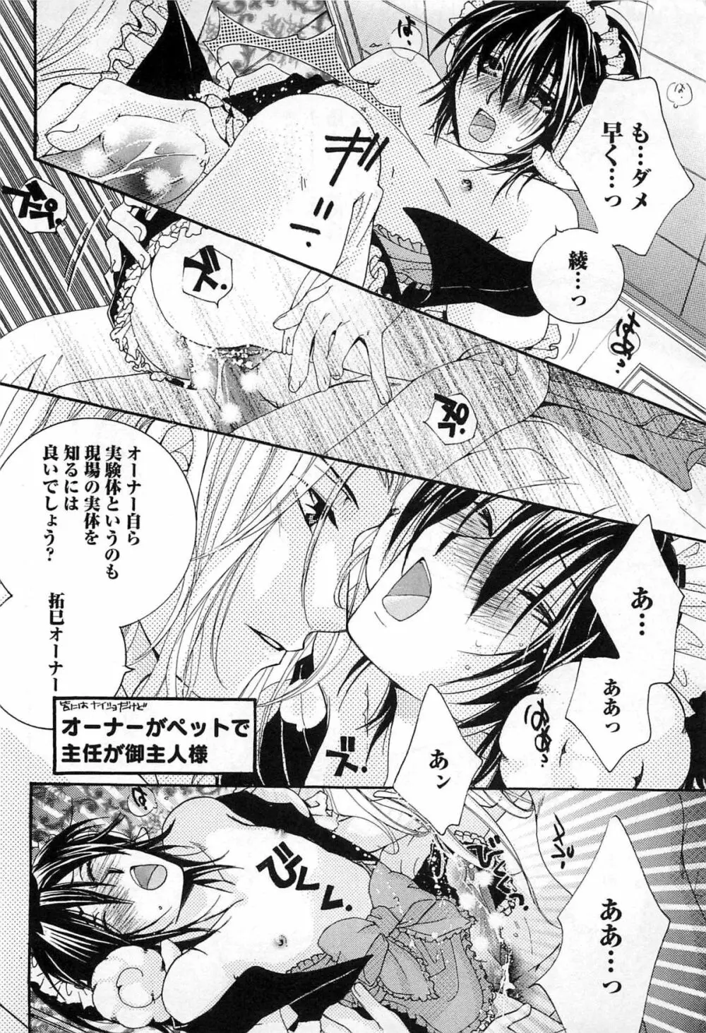 御主人様、もふもふして下さい! Page.191