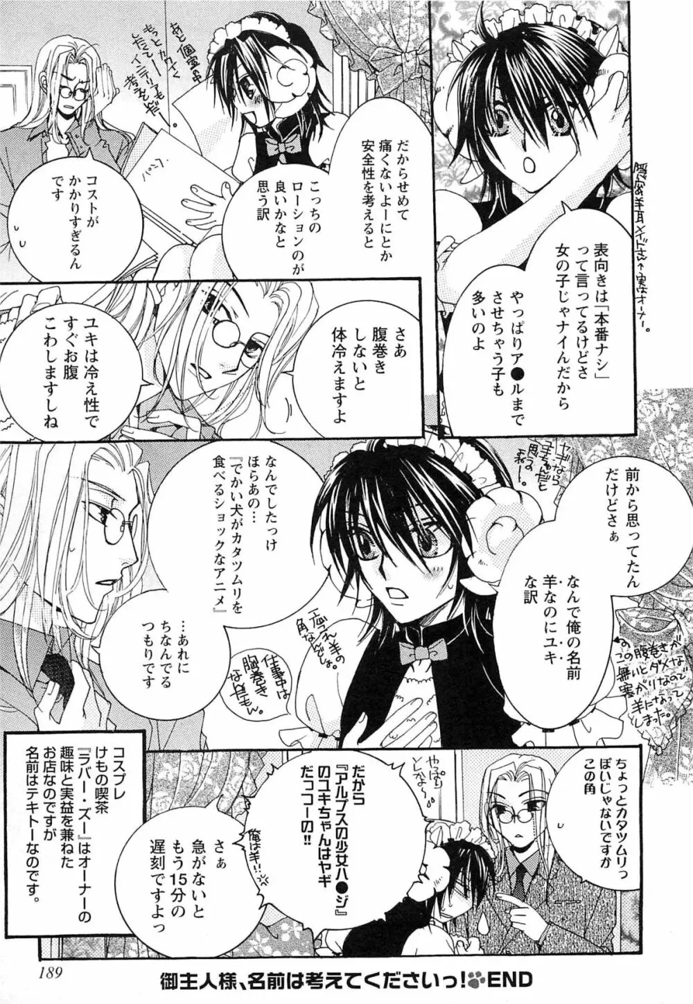 御主人様、もふもふして下さい! Page.192