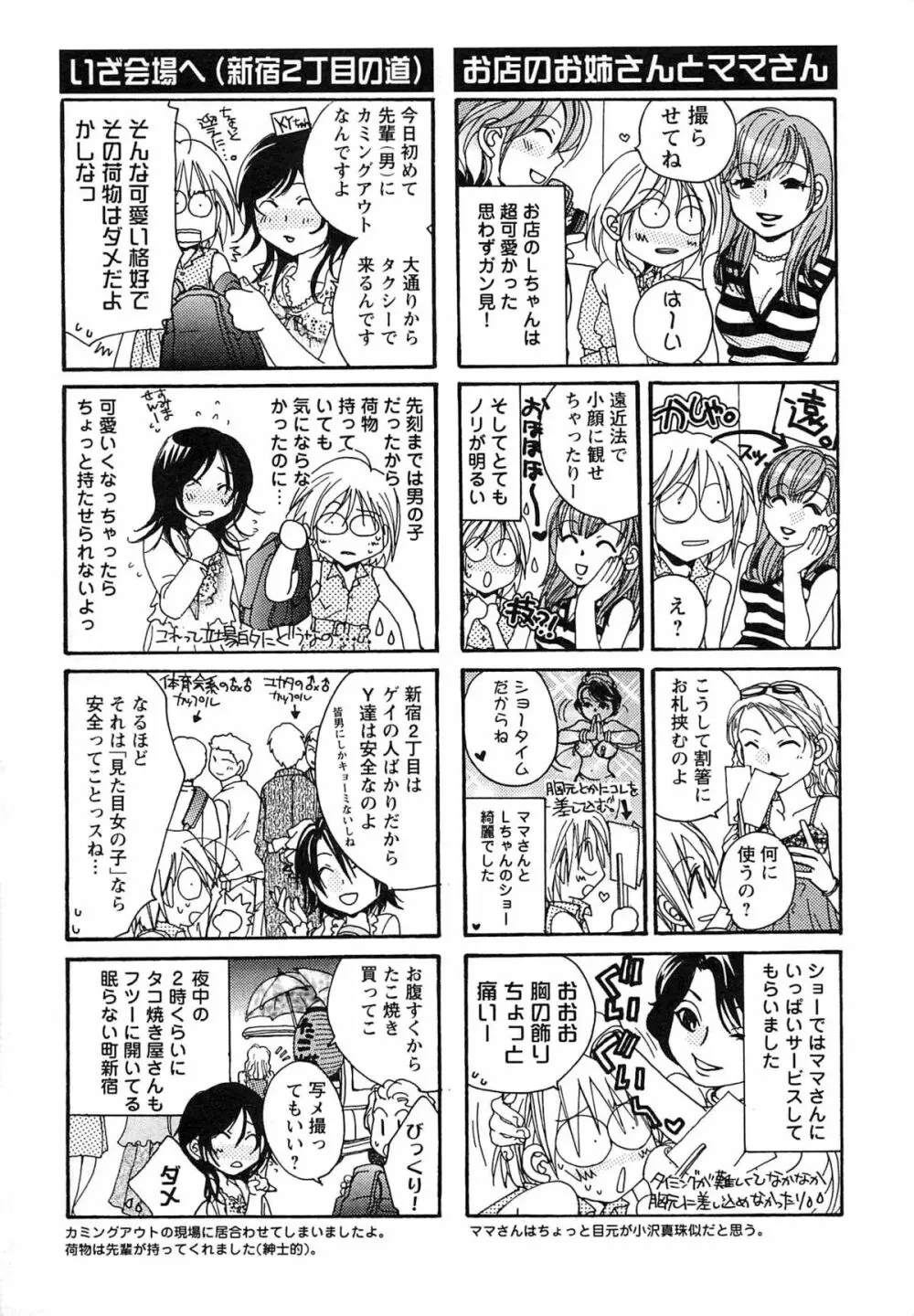 御主人様、もふもふして下さい! Page.194