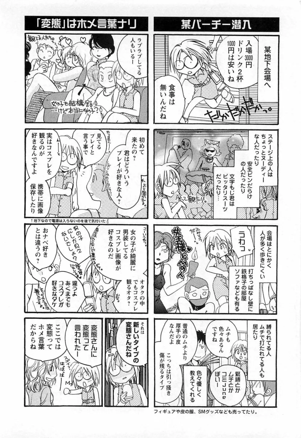 御主人様、もふもふして下さい! Page.195