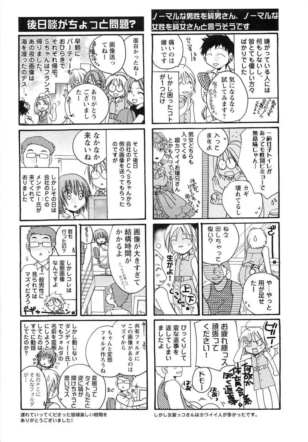 御主人様、もふもふして下さい! Page.196