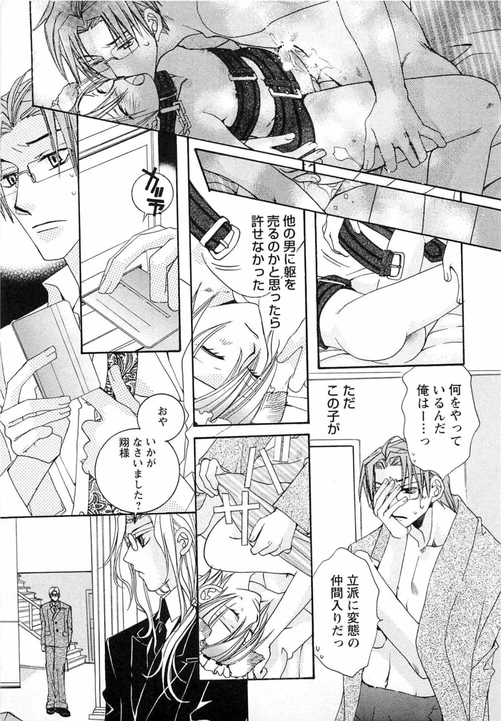 御主人様、もふもふして下さい! Page.20