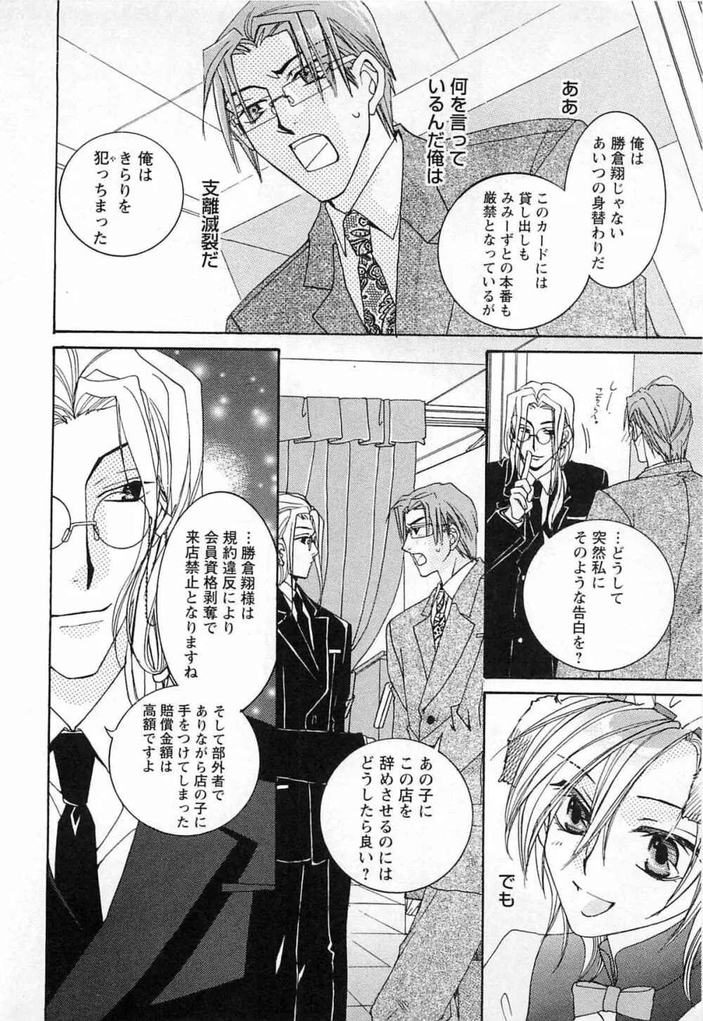 御主人様、もふもふして下さい! Page.21